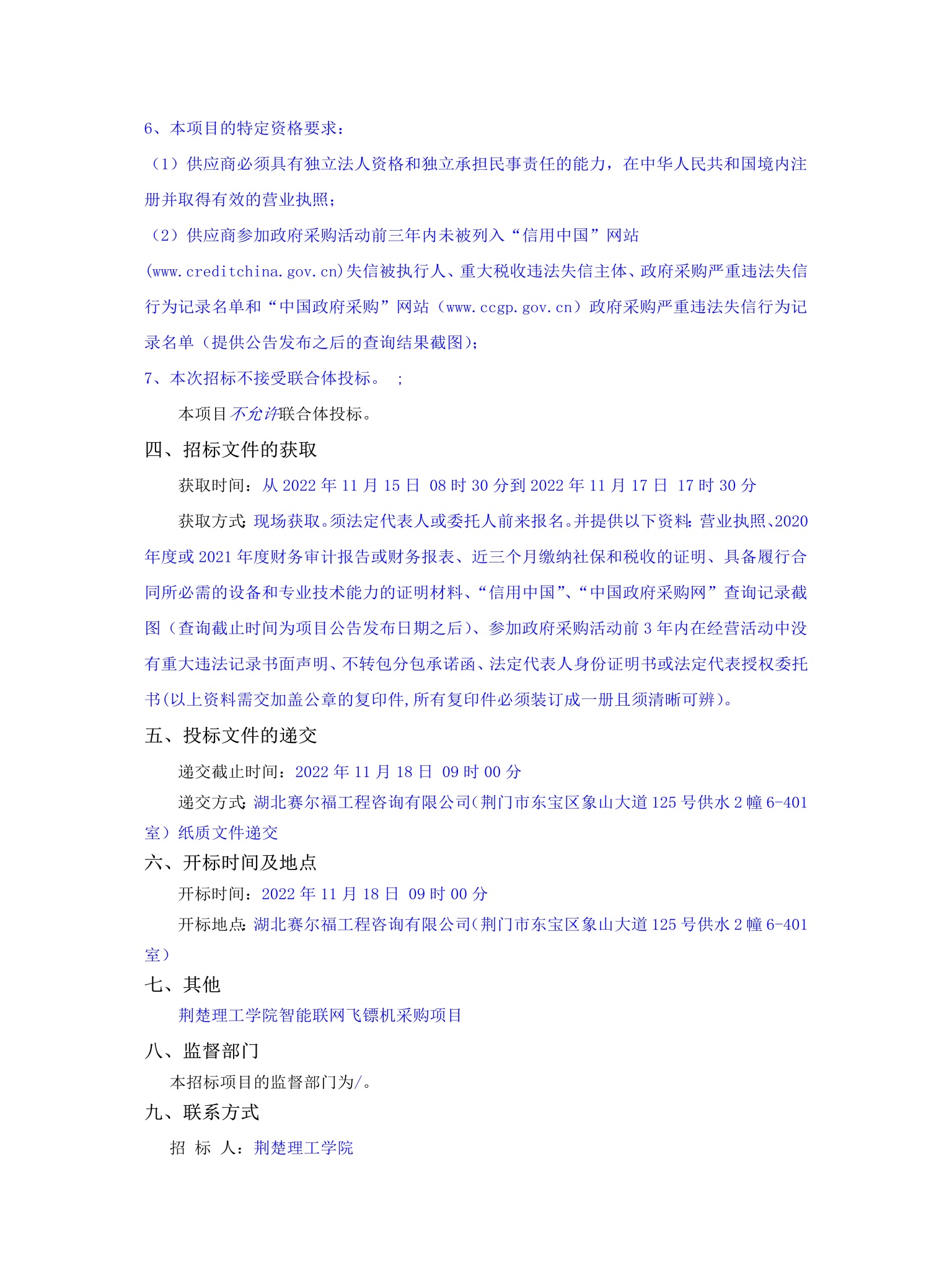 说明: C:\Users\Administrator.AS-20191129XAOK\Desktop\10.14伟德国际victor1946智能联网飞镖机采购项目_文件转图片_迅捷PDF转换器\10.14伟德国际victor1946智能联网飞镖机采购项目_2.jpg