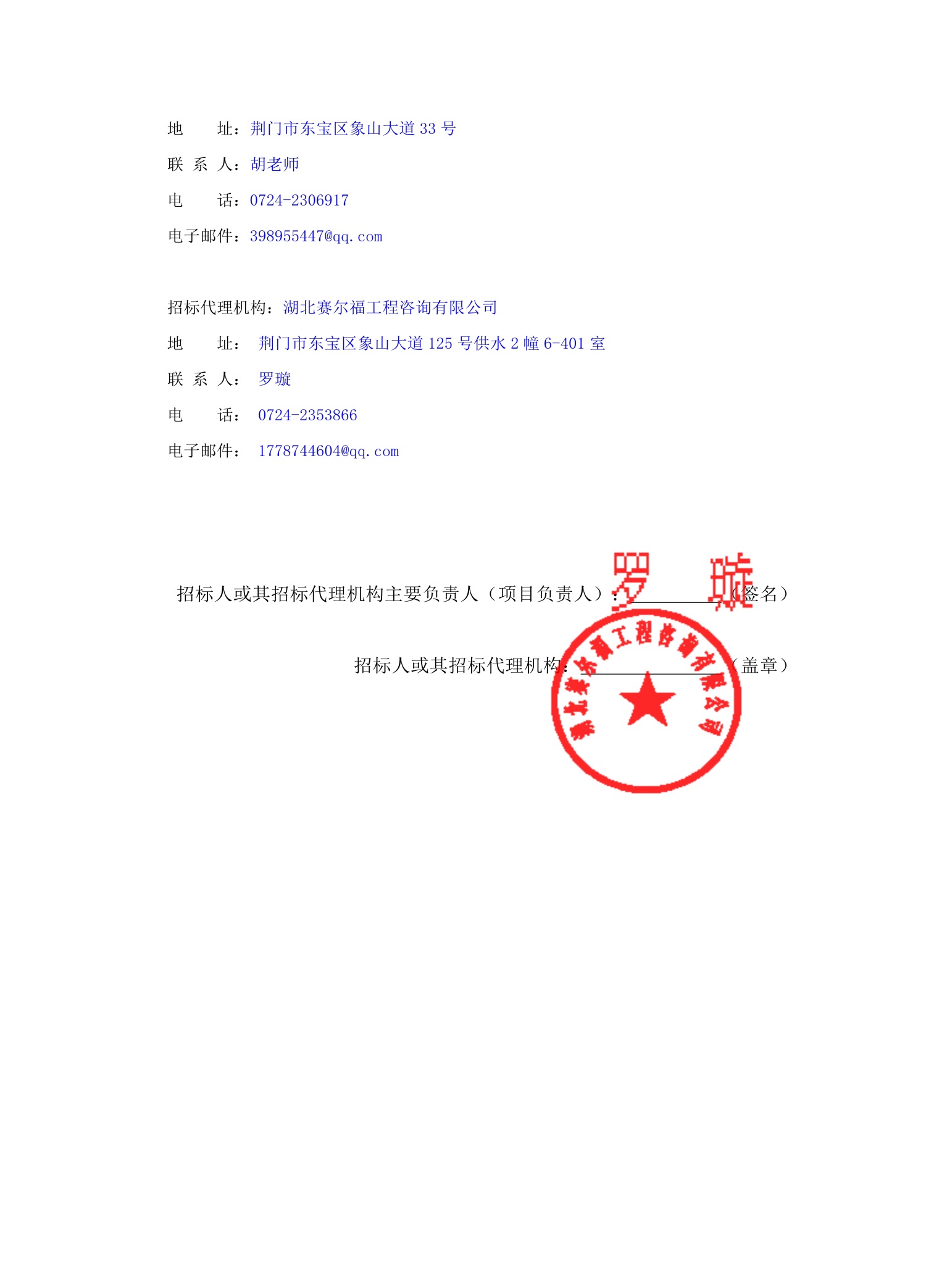 说明: C:\Users\Administrator.AS-20191129XAOK\Desktop\10.14伟德国际victor1946智能联网飞镖机采购项目_文件转图片_迅捷PDF转换器\10.14伟德国际victor1946智能联网飞镖机采购项目_3.jpg