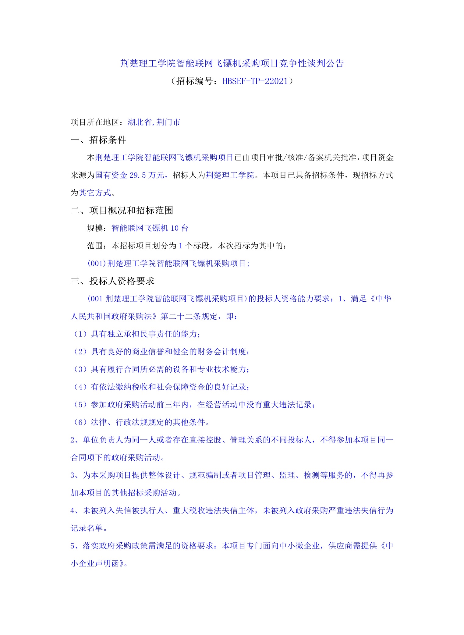 说明: C:\Users\Administrator.AS-20191129XAOK\Desktop\10.14伟德国际victor1946智能联网飞镖机采购项目_文件转图片_迅捷PDF转换器\10.14伟德国际victor1946智能联网飞镖机采购项目_1.jpg