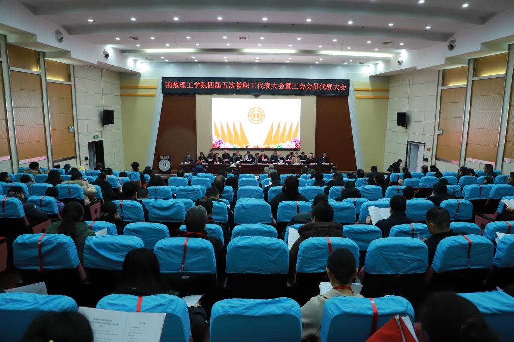 伟德国际召开四届五次教职工代表大会暨工会会员代表大会